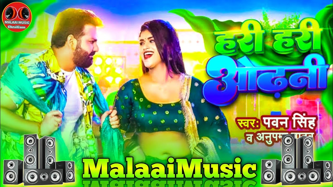 Hari Hari Odhani Pawan Singh Dj Malai Music BhojPuri Jhan Jhan Bass mix - Dj Malaai Music ChiraiGaon Domanpur